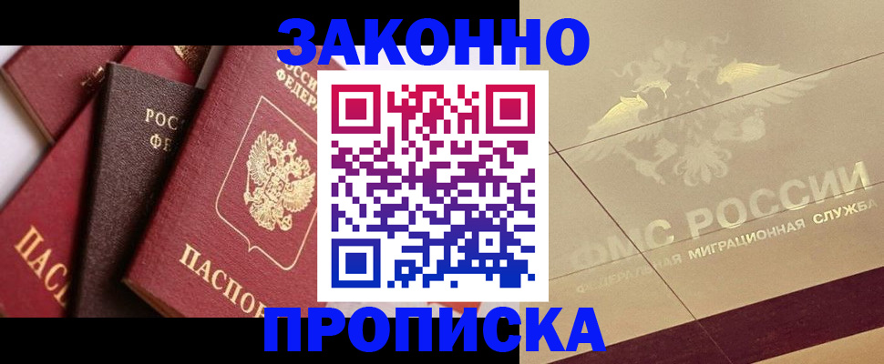 прописка в квартире в Боровичах