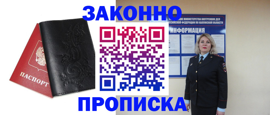прописка гарантия в Боровичах